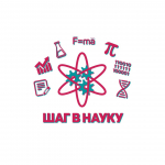 Шаг в науку