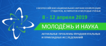 Молодежь и наука: актуальные проблемы фундаментальных и прикладных исследований