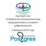Управление промышленными предприятиями в условиях цифровизации