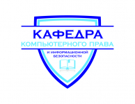 Информационное общество, цифровая экономика и информационная безопасность