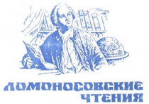 Ломоносовские чтения-2019. Секция «Физики»