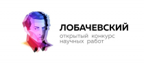 Лобачевский - 2019