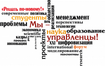 Решать по-новому!