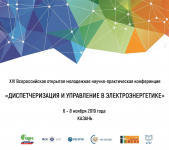 Диспетчеризация и управление в электроэнергетике