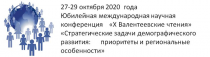 Х-е Валентеевские чтения