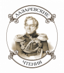 «Лазаревские чтения» 2019 года