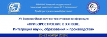 Instrumentation Engineering in the XXI Century - 2019