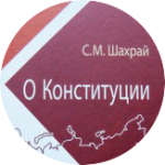 Обществознание. Основы Конституции. Права человека