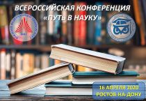 Путь в науку