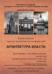 Архитектура власти