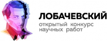 Лобачевский - 2020