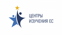 Европа 2020: новые вызовы