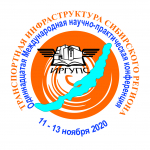Транспортная инфраструктура Сибирского региона - 2020
