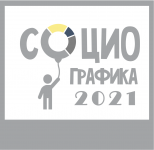 СОЦИОГРАФИКА-2021