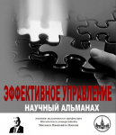 Эффективное управление