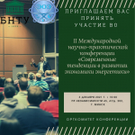 Современные тенденции в развитии экономики энергетики