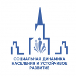 Социальная динамика населения и устойчивое развитие