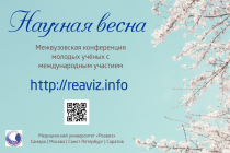 Научная весна 2022