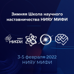 Школа научного наставничества