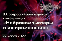 Нейрокомпьютеры и их применение