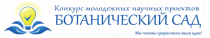Ботанический сад – 2022