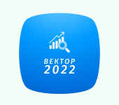 Вектор-2022