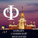 III Школа славистики
