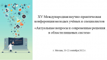 XV International conference of young scientists