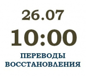 ПЕРЕВОДЫ И ВОССТАНОВЛЕНИЯ: факультет журналистики 2022, резервный день
