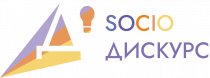 II СоциоДискурс