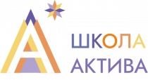 I Школа актива «Социолог» (Дистанционная программа)