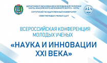 Наука и инновации XXI века