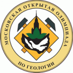 XXX Московская открытая олимпиада школьников по геологии 2022-2023 года