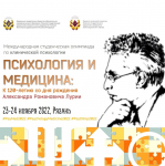 Международная студенческая олимпиада по клинической психологии