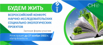 Будем жить 2022