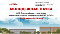 Молодежная наука 2023