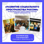 Развитие социального пространства России