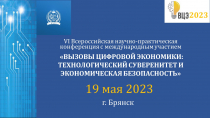 ВЦЭ-2023