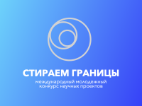 Стираем границы