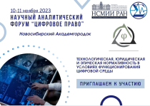 Цифровое право
