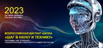 Шаг в науку и технику
