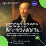 Юрист XXI века