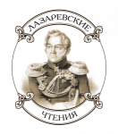 Лазаревские чтения