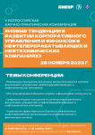 Новые тенденции в развитии корпоративного управления и финансов в нефтеперерабатывающих и нефтехимических компаниях