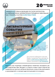 "Литературные события 2010–2020-х годов"