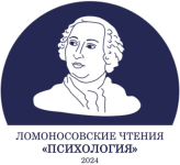 Ломоносовские чтения – Психология – 2024