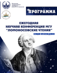 «Ломоносовские чтения–2024». Секция музееведения
