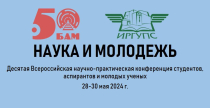 Наука и молодежь