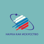 Наука как искусство