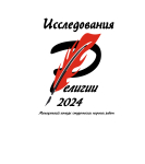 Исследования религии - 2024
